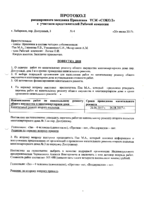 протокол 4 от 26.06.2017