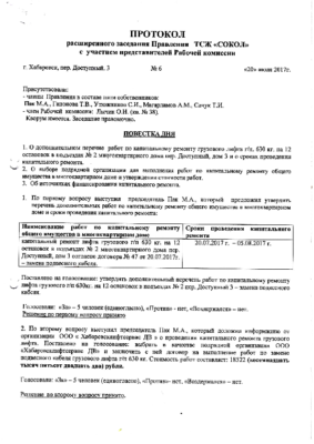 протокол 6 от 20.07.2017