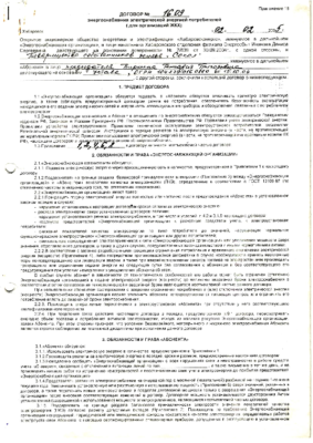 ПАО ДЭК