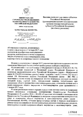 письмо Минстроя от 30.12.2016 г. о КУ на ОДН