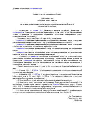 Постановление Правительства Хаб. края № 141-пр от 19.06.2015