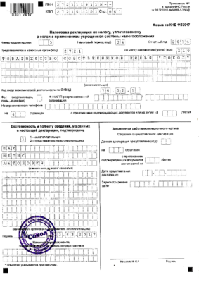Декларация УСНО 2016