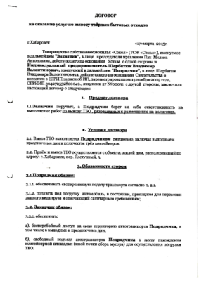 ИП Щербатюк Вывоз ТБО