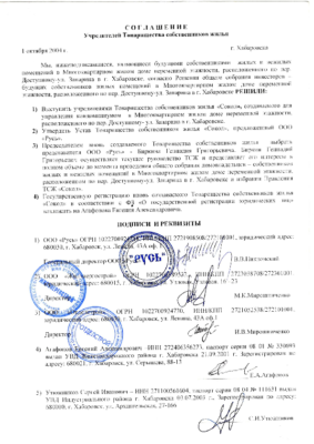 Соглашение учредителей