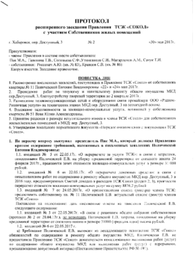 Протокол № 2 от 30.05.17 г.