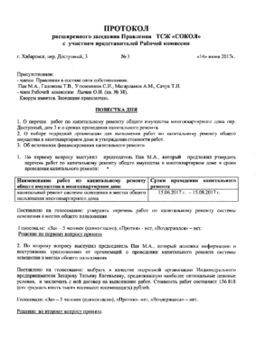 Протокол № 3 от 14.06.2017 г.
