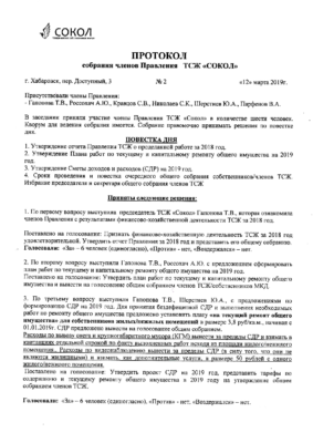 протокол 2 от 12.03.2019